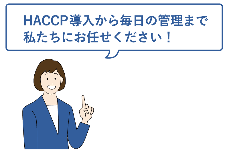 HACCPジョシュ