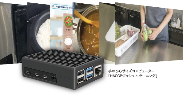 HACCPジョシュ